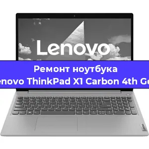 Чистка от пыли и замена термопасты на ноутбуке Lenovo ThinkPad X1 Carbon 4th Gen в Челябинске